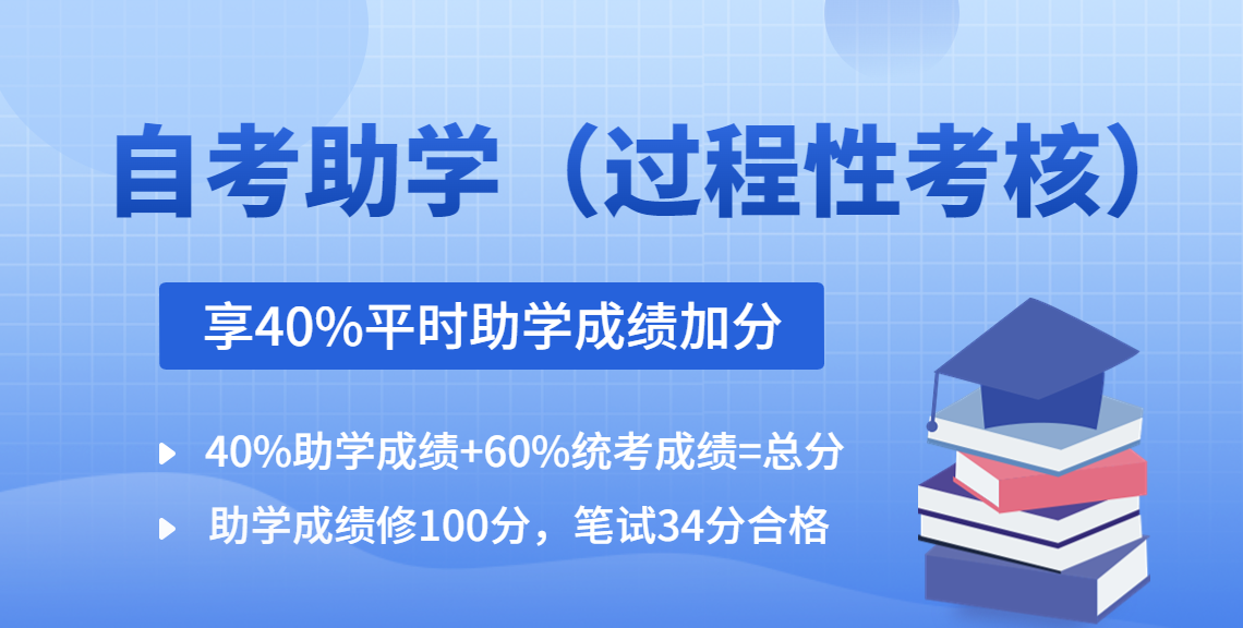 安徽自学考试网络助学成绩加分政策