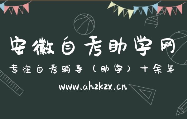 安徽自考毕业申请 安徽自考毕业时间 安徽自考毕业证