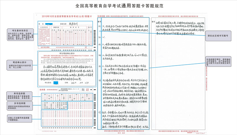 高等教育自学考试答题卡答题卷答题规范样式