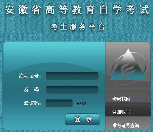 安徽自考准考证打印