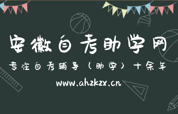 安徽省自考考生应该怎样给自己树立信心？