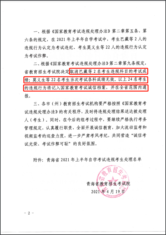 4月份自学考试数百名考生成绩被取消?安徽自考网提醒考生诚信考试(图3)